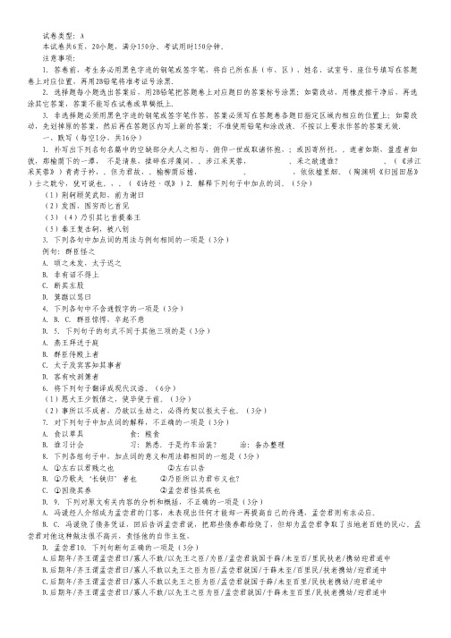 广东省肇庆市2014-2015学年高一上学期期末考试语文试卷 Word版含答案