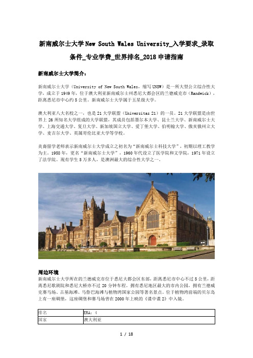 新南威尔士大学New-South-Wales-University-入学要求-录取条件-专业学费-世