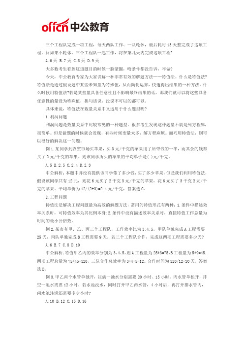 福建公务员考试行测备考：特值法在数量关系中的应用