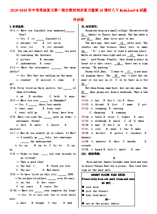 2019-2020年中考英语复习第一部分教材同步复习篇第10课时八下Modules3-4试题外研版