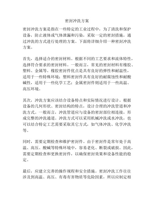 密封冲洗方案