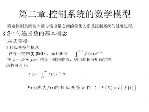 轮机自动化控制系统的数学模型