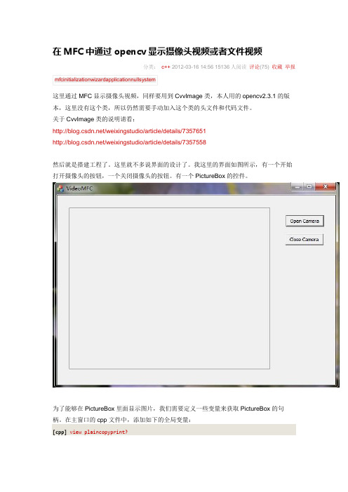 MFC通过opencv显示摄像头