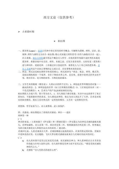 西方文论