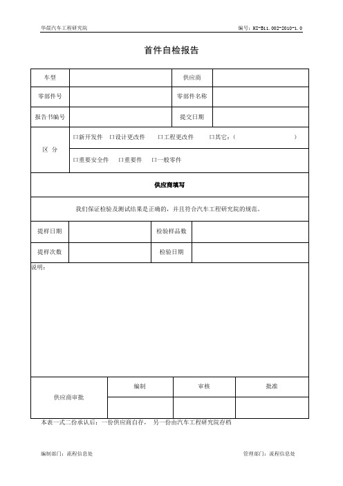 首件自检报告模板-120214