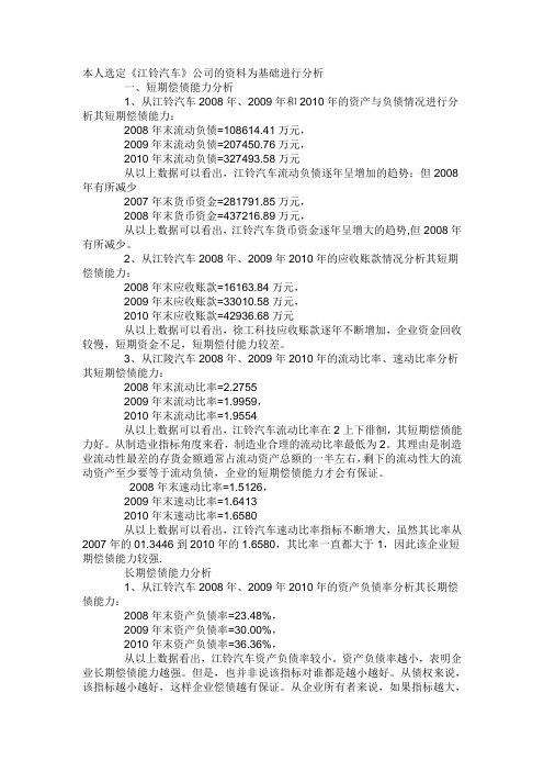 电大作业财务报表分析