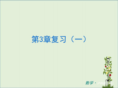 七年级数学上册 第三章 一次方程与方程组 (知识归纳+考点攻略+方法技巧)复习课件 沪科版