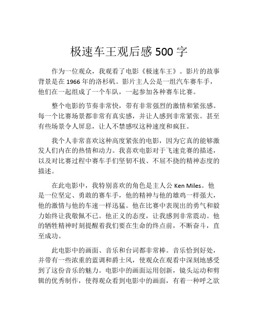 极速车王观后感500字