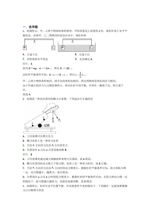 【单元练】上海民办协和双语学校八年级物理下第十二章【简单机械】阶段练习(含答案) (2)