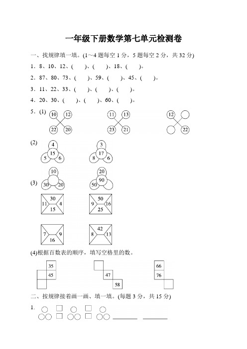 人教版一年级下册数学第七单元测试卷(带答案)【最新版】