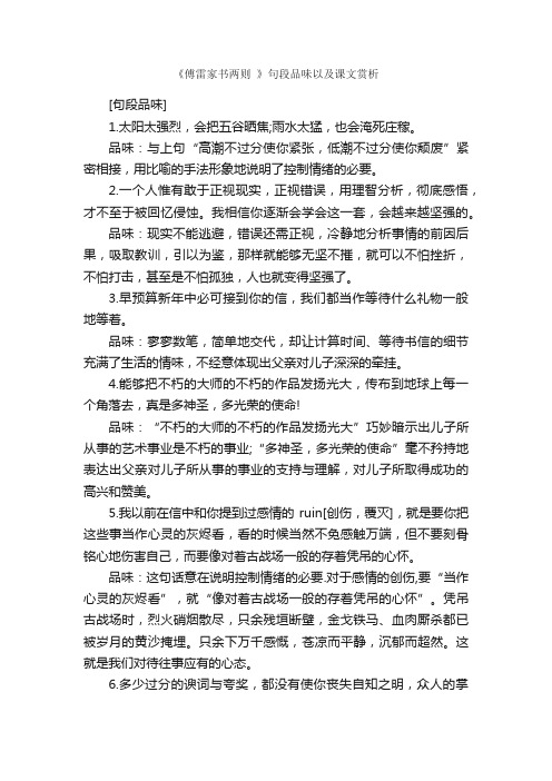 《傅雷家书两则》句段品味以及课文赏析