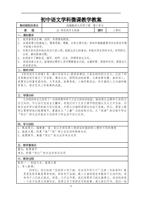 初中语文九下六单元21课《邹忌讽齐王纳谏》教案