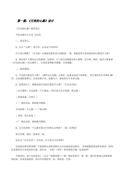 《月亮的心愿》设计[修改版]