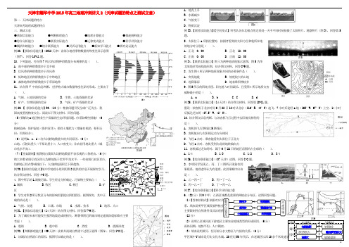 天津市耀华中学高考地理冲刺讲义2 天津试题的特点之测