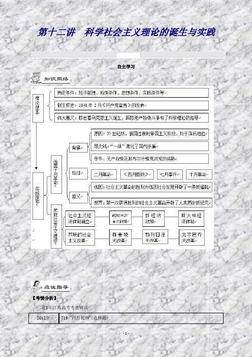 高考历史总复习二轮提优导学(江苏专用)第十二讲 科学社会主义理论的诞生与实践17_【自主学习】