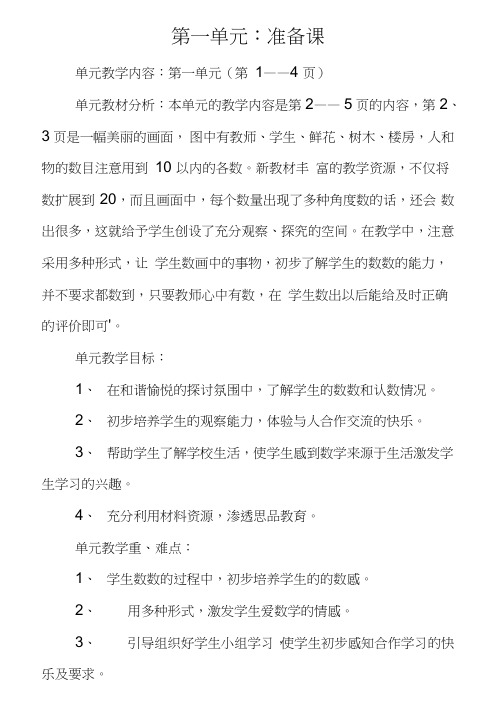 (完整)人教版小学数学一年级上册全册教案带反思,推荐文档