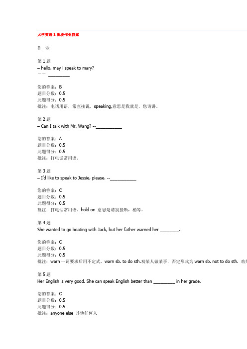 (北京)石油大学英语在线作业答案以及题目(一二三)