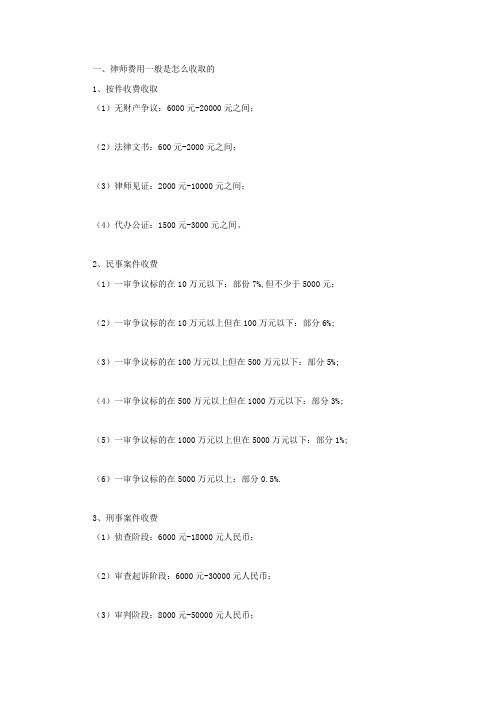 律师费用一般是怎么收取的