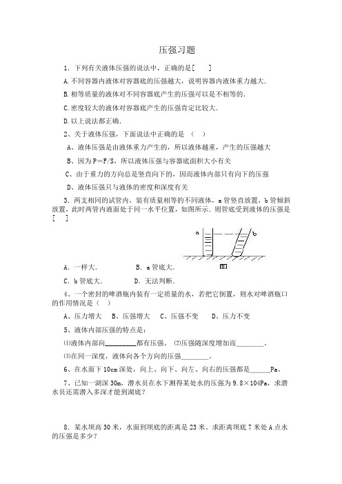 压强复习题