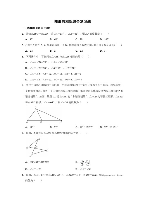 图形的相似综合复习题