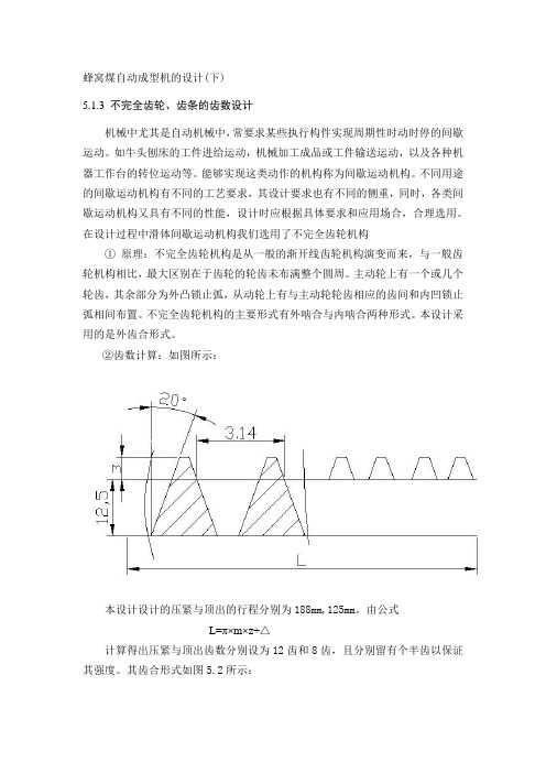 蜂窝煤自动成型机的设计毕业课程设计(下)