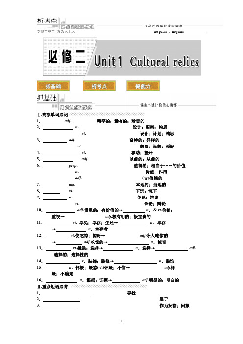 cultural relics 经典习题 自己整理