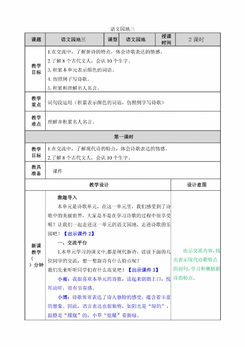 部编版小学四年级语文下册《语文园地三》优秀教案