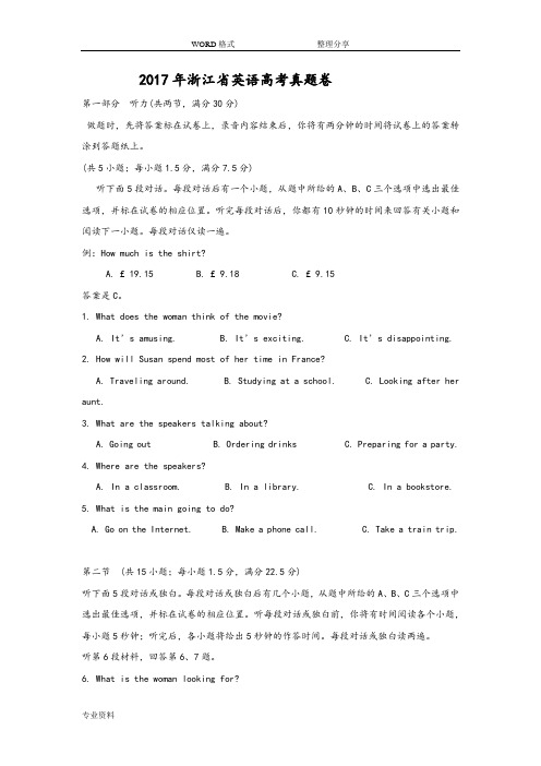 2017年浙江省英语高考卷[6月]