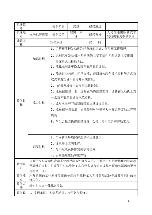 冷却系统教学设计