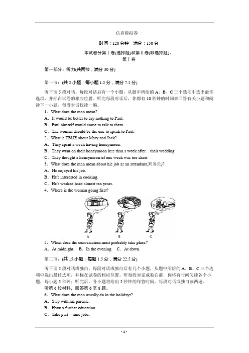 2015届高考英语(人教版)二轮总复习 仿真模拟卷一含解析