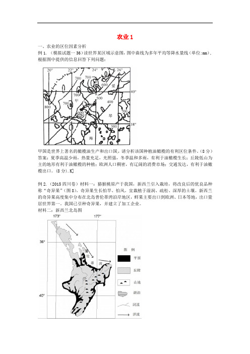 山东省聊城市第一中学高三高考地理三轮冲刺 农业1