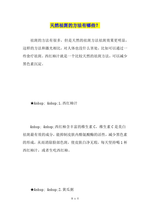 天然祛斑的方法有哪些?