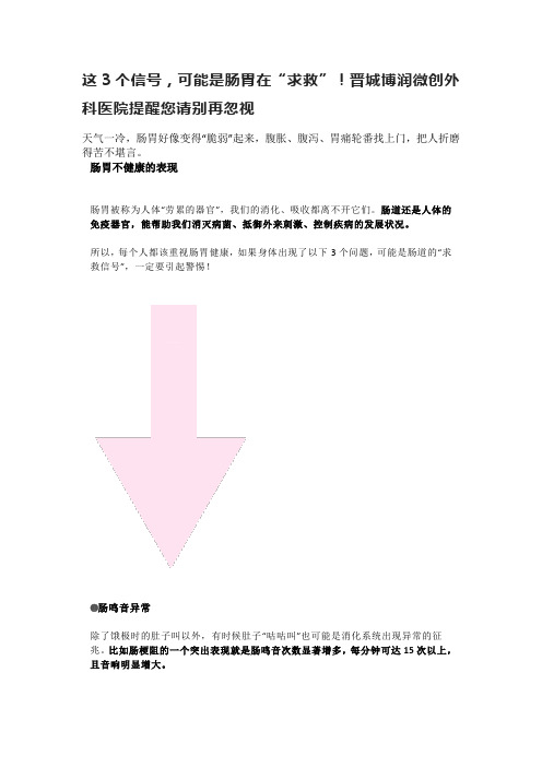 这3个信号,可能是肠胃在“求救”!晋城博润微创外科医院提醒您请别再忽视