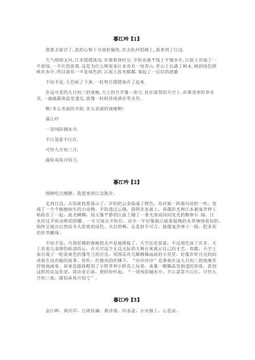 暮江吟作文