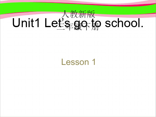 【人教版】(精通)英语三下：Unit 1《Let’s go to school》(Lesson 1)ppt教学课件