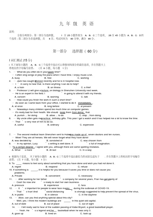 2020-2021深圳市中考模拟英语试卷(含答案)(5月份)