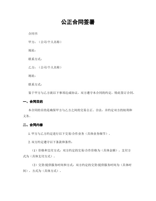 公正合同签署