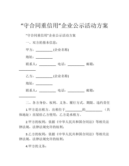 “守合同重信用”企业公示活动方案