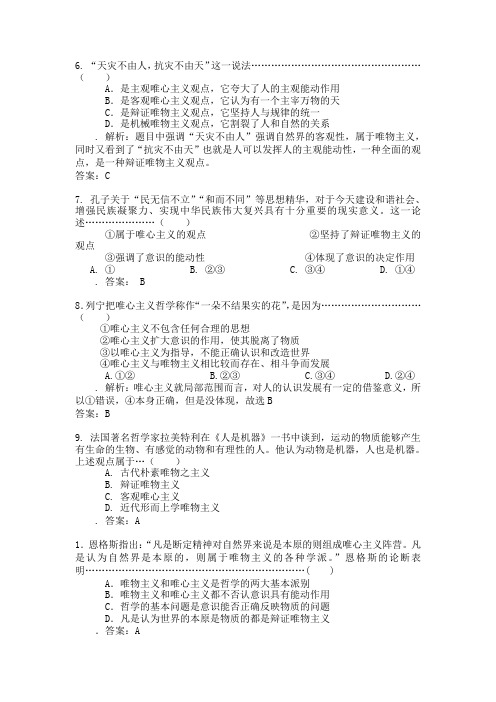 高中政治 必修四 百舸争流的思想 选择题集锦 有答案