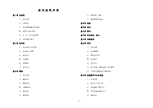 苏州住宅项目建筑设计说明书