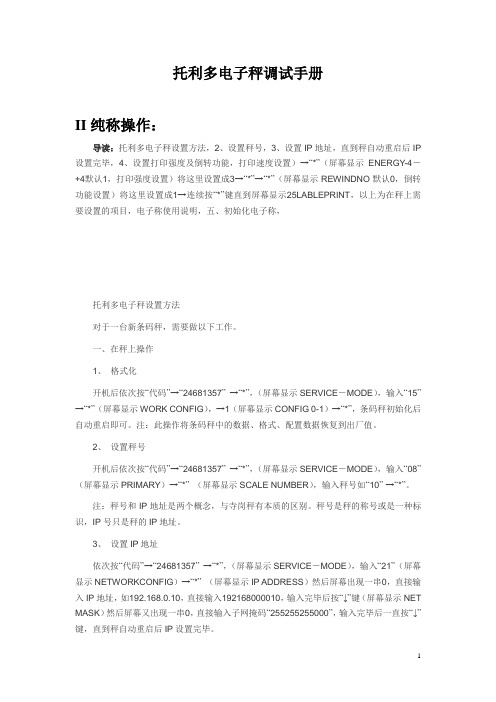 托利多电子秤设置剖析