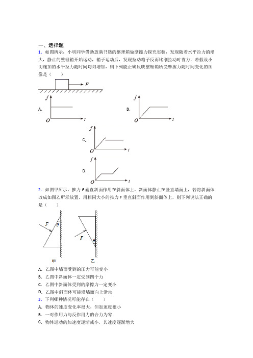 深圳横岗中学高中物理必修一第三章《相互作用》检测(含答案解析)