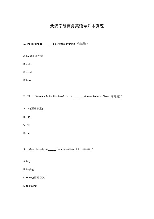 武汉学院商务英语专升本真题