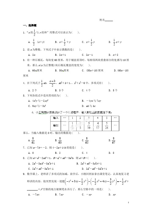 广东省深圳市文汇中学七年级数学上学期周末作业(第8周)(无答案) 新人教版