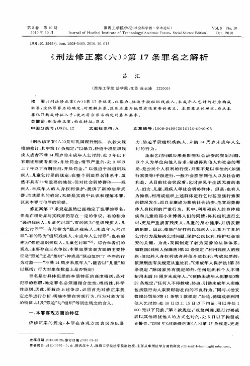 《刑法修正案(六)》第17条罪名之解析