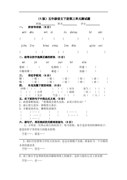 语文S版五年级语文下册第三单元测试题