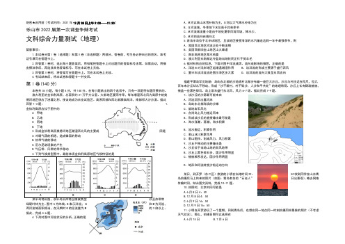 四川省乐山市2022届高三第一次调查研究考试文综地理试题 Word版含答案