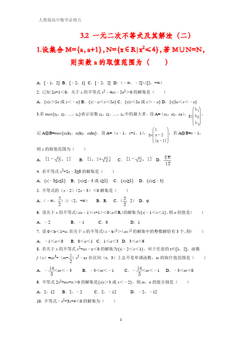 人教版高中数学必修五课时作业6：3.2 一元二次不等式及其解法(二)