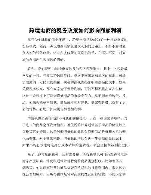 跨境电商的税务政策如何影响商家利润