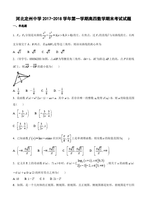 河北省定州中学2018届高三(高补班)上学期期末考试数学试卷(含答案)